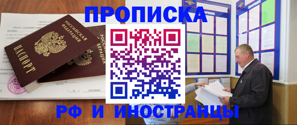 временная регистрация законно в Светлогорске