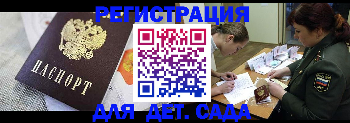 прописка в Светлогорске